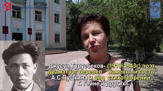 про улицу Турусбекова