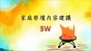 2020年基督化家庭主日——簡介