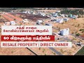 Direct owner Resale Property for sale in kovilpalayam nearby | plots for sale in Coimbatore