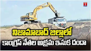 Nizamabad Congress Leaders Sand Mafia At Kuppalavagu | T News