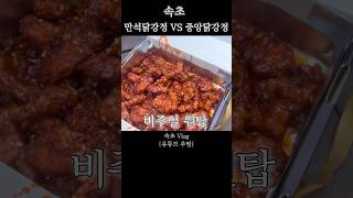 속초에서 가장 맛있는 닭강정은? #속초 #속초여행 #속초브이로그