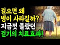 걷기 딱 이1가지만 기억하세요 / 책읽어주는 남자 / 오디오북 / 명언