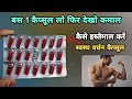 swasth vardhak capsule ke bare mein jankari | भूख बढ़ाए | वजन बढ़ाए | swasthya vardhak capsule