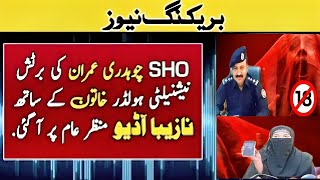 British-Pakistani Woman Accuses SHO of Harassment | Major Protest Expected | Viral Recordings of SHO