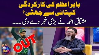 Mushtaq Ahmed Talks About Babar Azam's Captaincy | What went Wrong? | WC 2023 | Zor Ka Jorh