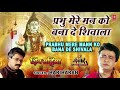 सोमवार Special शिव भजन I Prabhu Mere Mann Ko Bana De Shivala I GULSHAN KUMAR, HARIHARAN, Shiv Mahima