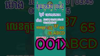 តំរុយឆ្នោតខ្មែរ​ | ថ្ងៃទី 13-09-2024  | ឆ្នោត ហេងហេង