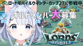 【＃PR】ロードモバイル　はじめまして大歓迎ギルドメンバー募集！【Vtuber狐月りむ】