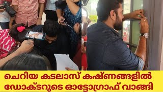 നിലത്തിരുന്ന് കുട്ടികൾക്ക് ഓട്ടോഗ്രാഫ് കൊടുന്ന Dr Robin ❤️