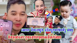 ទឹកចិត្តឪពុក! ទោះកូននៅជាមួយអតីតភរិយាមែន តែលោកហេង គីមហៀង មិនខ្វល់ ពេលនេះបង្កើតក្រុមហ៊ុនឱ្យ ផាយុ ទៀត