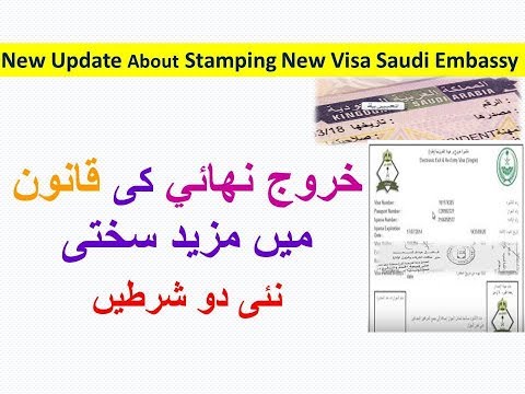 Final Exit khurooj Nihai New Update Stamping New Visa From Saudi Embassy Must Fina Exit NOC Paper Final Exit khurooj Nihai New Update Stamping New Visa From Saudi Embassy Must Fina Exit NOC Paper