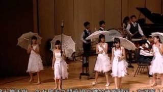 SWPS高雄市四維國小《管弦精靈之夜》紐約˙紐約2009/05/12