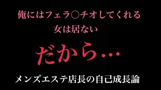 【メンズエステ】運営論（雑談）