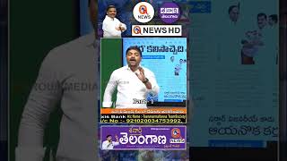 ఈ రాష్ట్రం లో ప్రైవేట్ విద్య , వైద్యం ఖతం  || TeenmarMallanna || QNews || QNewsHD