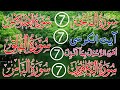 🔴LIVE Wazifa | Surah Fatiha | Ayatul Kursi | Surah Baqarah Last 2 Ayat | 4 Qul Sahrif | Episode 07