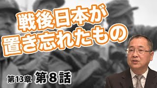 戦後の引きあげと日本人が置き忘れたもの【CGS ねずさん 日本の歴史 13-8】