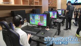 ｅスポーツのプロゲーマーとの対戦やテクニックを学ぶ講座　名古屋市