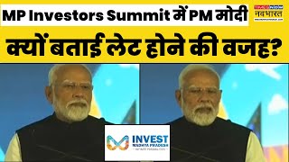 MP Investors Summit 2025 में PM Modi का संबोधन, बता दी 'लेट' होने की वजह..तालियों से गूंज पड़ा मंच !