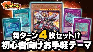 【遊戯王】超お手軽！？１枚で４アド稼げる究極の初心者向け強力デッキ『R－ACE』