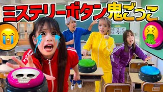 【対決】学校中に隠されたボタンを押せ！ミステリーボタン鬼ごっこやったら本気すぎたww！