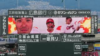 2023年7月27日 広島東洋カープvs東京ヤクルトスワローズ 15回戦 スタメン発表