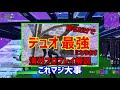 【最強エイム】絶対ヘッドに入れる加速の達人ハードファインド選手ガチ解説【フォートナイト】