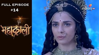 Mahakaali | Season 1 | Full Episode 14