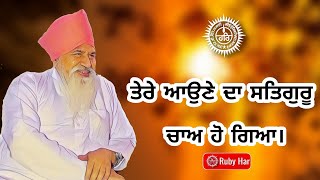 ਤੇਰੇ ਆਉਣੇ ਦਾ ਸਤਿਗੁਰੂ ਚਾਅ ਹੋ ਗਿਆ || Dera Sachkhand Ballan