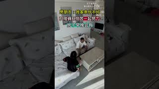 #说出了多少男人的心声 #男人女人 #女孩子要努力