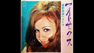 河村利夫　「あなたが帰る時」　ムード・アルト・サックス