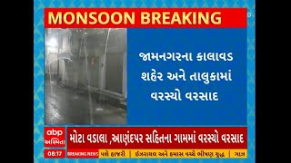 કાલાવડ Jamnagar Rain : જામનગરના કાલાવડ શહેર અને ગ્રામ્યમાં વરસ્યો પોણા 2 ઈંચ વરસાદ