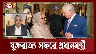 যুক্তরাজ্য সফরে প্রধানমন্ত্রী; আগামীকালের কর্মসূচিতে যা আছে  | PM | Tour | UK