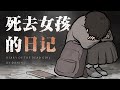 我撿到一本死亡日記... #animation #動畫 #アニメーション  #懸疑