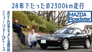 [ENG sub] Mazda Eunos Roadster (NA) V-Special – an Automotive Masterpiece | Boys and Wheels TV