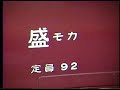 盛岡駅　1995 平成7 年2月26日①