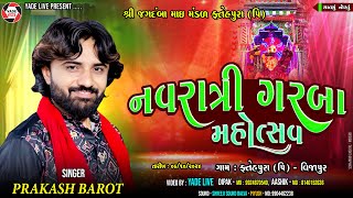 Fatehpura ( Pilvai ) Navratri Day-7 || Prakash Barot  || 9 Oct 2024   @YadeLive