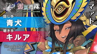 【Wonderland Wars】ランカー対談動画！マァト使用！【青犬xキルア】