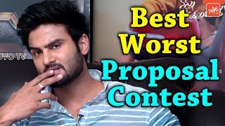 Nannu Dochukunduvate Movie Contest Best Worst Proposal | Sudheer Babu | Nabha | YOYO TV Channel