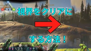 【ARK】TEKスーツの1人称視点をクリアにする方法！【ARK解説】【ARK公式PVE】