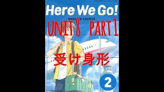 HERE WE GO 中2 Unit 8 Part 1 受け身形