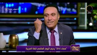 مساء dmc - د. علاء جانب يروي \