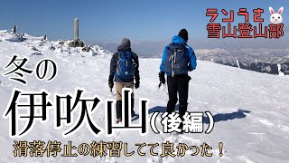 雪山登山 ★ 絶景すぎる冬の伊吹山（後編）