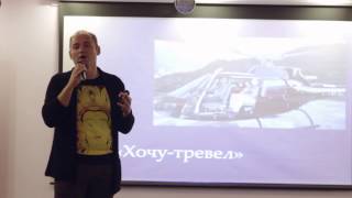 Дмитрий Данилов. 22 взгляда на идеальное путешествие. YogaTravel.