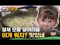 이게 뭐지? 정체 모를 덩어리들이 쫄깃쫄깃하니 맛있네...  l #맛있ZIP l #어서와한국은처음이지