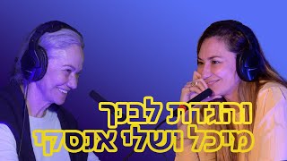 מיכל אנסקי ואימהּ שרי: ״והגדת לבנך״