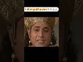 shri ram putra hone ka praman🚩🙏 shortvideo sanatandharma ramayan