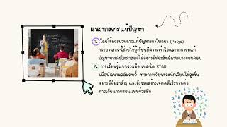 แนวทางการพัฒนาผู้เรียน ในรายวิชาคณิตศาสตร์ ชั้นประถมศึกษาปีที่ 6