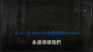 總統《蔣公紀念歌》金属摇滚改編版 Memorial Song of President Chiang Kai Shek | METAL COVER