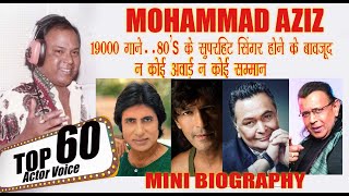 मोहम्मद अज़ीज़:आवाज़ एक हीरो अनेक-टॉप 60 actor|Mohammd aziz Biography|মোহাম্মদ আজিজ| Best Song Of Aziz