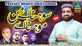 Best Performance 2019 -  Qari Shahid Mehmood Qadri - sohna aa manmona a - New Mehfil DHA
